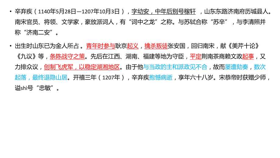 2022年中考语文专题复习-辛弃疾诗词鉴赏 ppt课件(共20张PPT).pptx_第2页