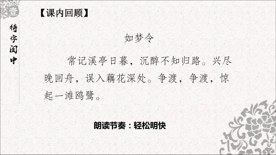 2022年中考语文二轮复习专题：此情无计可消除-李清照词作专题 ppt课件(共25张PPT).pptx_第2页