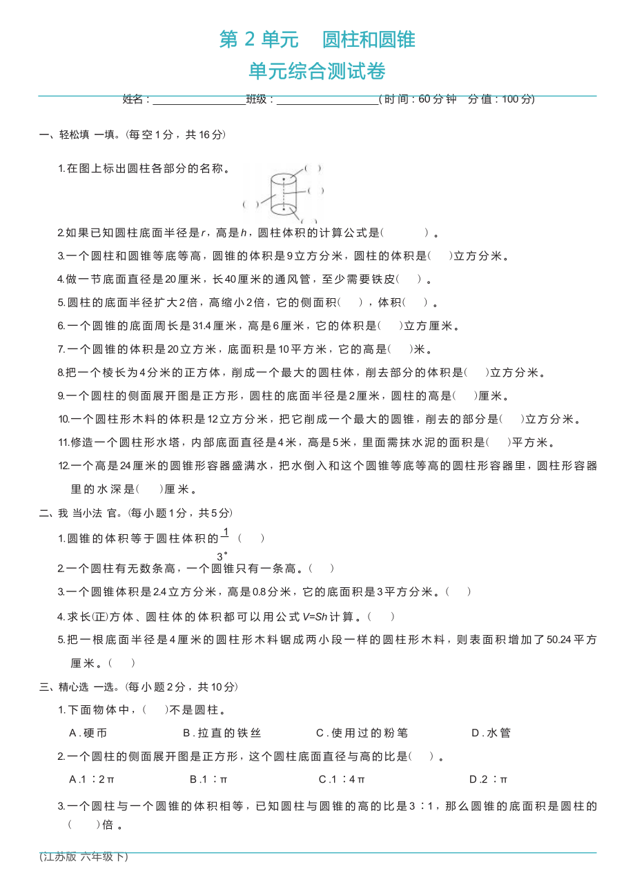 苏教版数学六年级下册 第2单元综合测试卷.docx_第1页