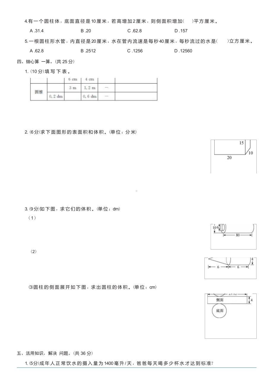 苏教版数学六年级下册 第2单元综合测试卷.docx_第3页