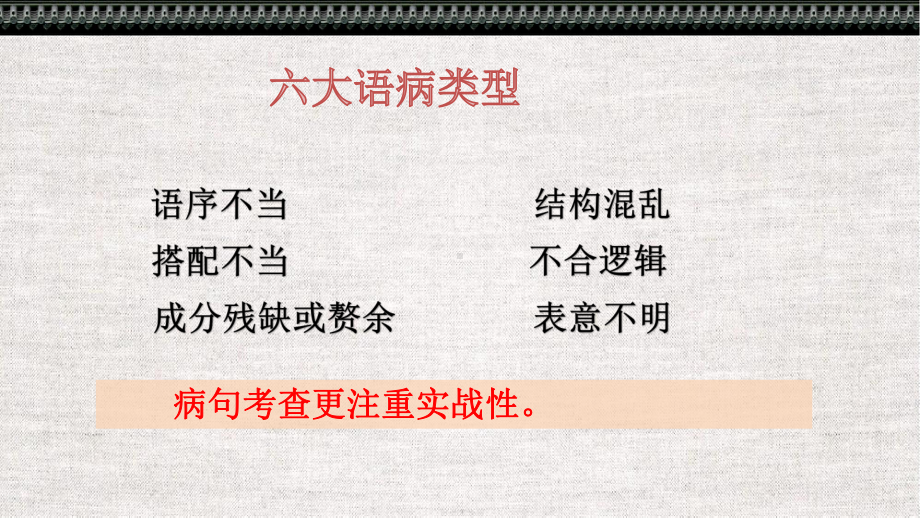 2022年中考语文二轮复习备考：病句辨析讲解 ppt课件.pptx_第2页