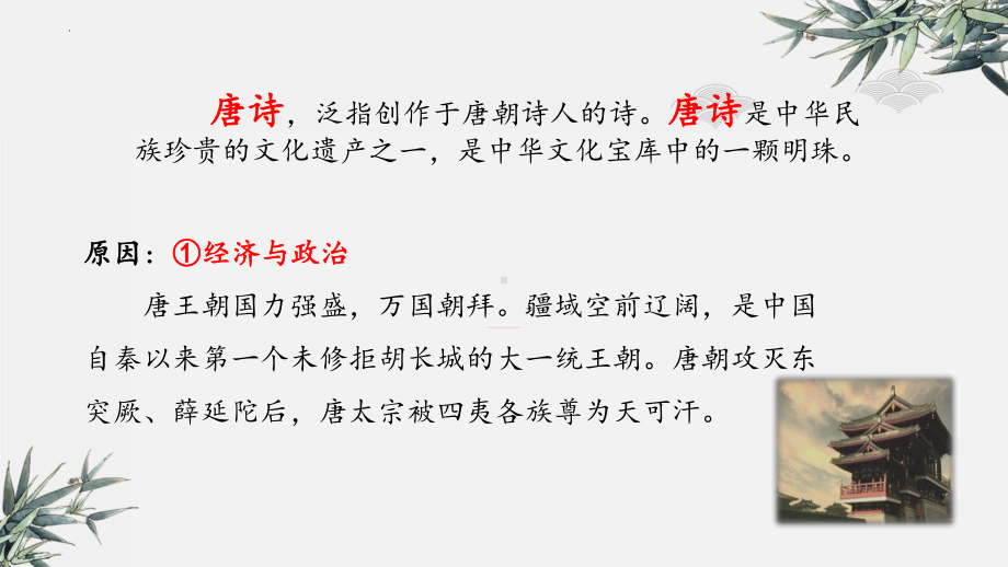 诗歌题材类别及应用 ppt课件（共101张ppt）2023年中考语文二轮复习.pptx_第2页