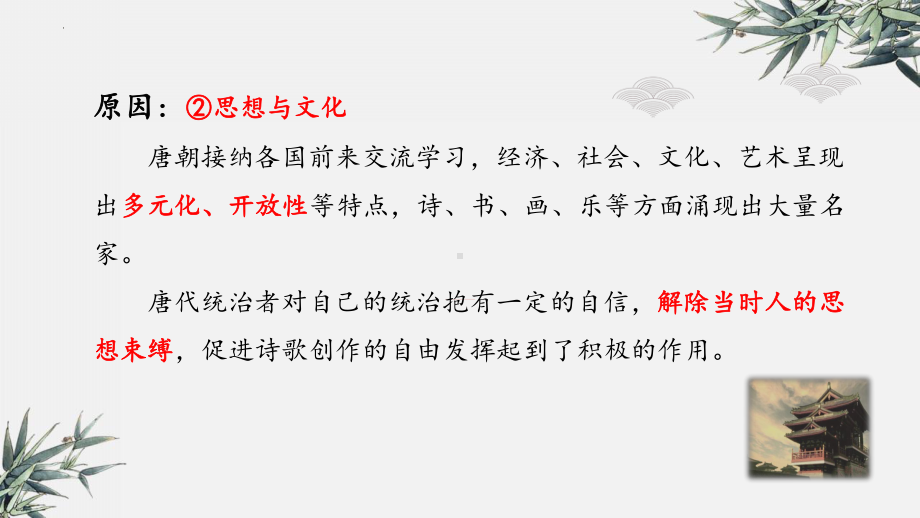 诗歌题材类别及应用 ppt课件（共101张ppt）2023年中考语文二轮复习.pptx_第3页