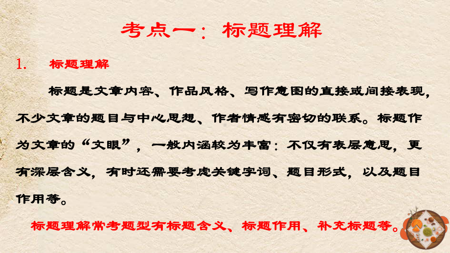 记叙文阅读 ppt课件（共29张ppt）2023年中考语文二轮复习.pptx_第3页