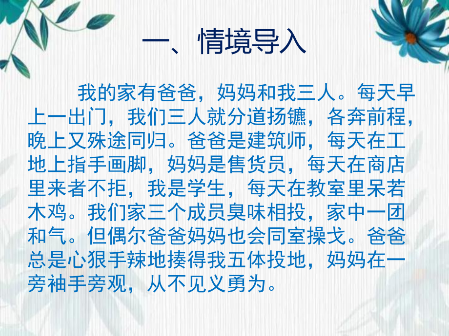 2022年中考语文二轮专题复习：成语专题复习（共25张PPT）ppt课件.pptx_第2页