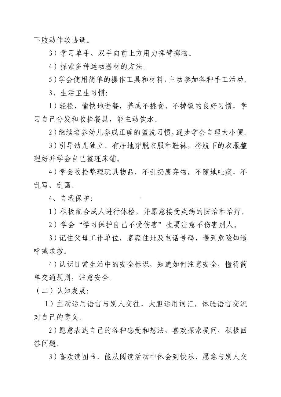 中班语言下期教学计划 2.doc_第2页