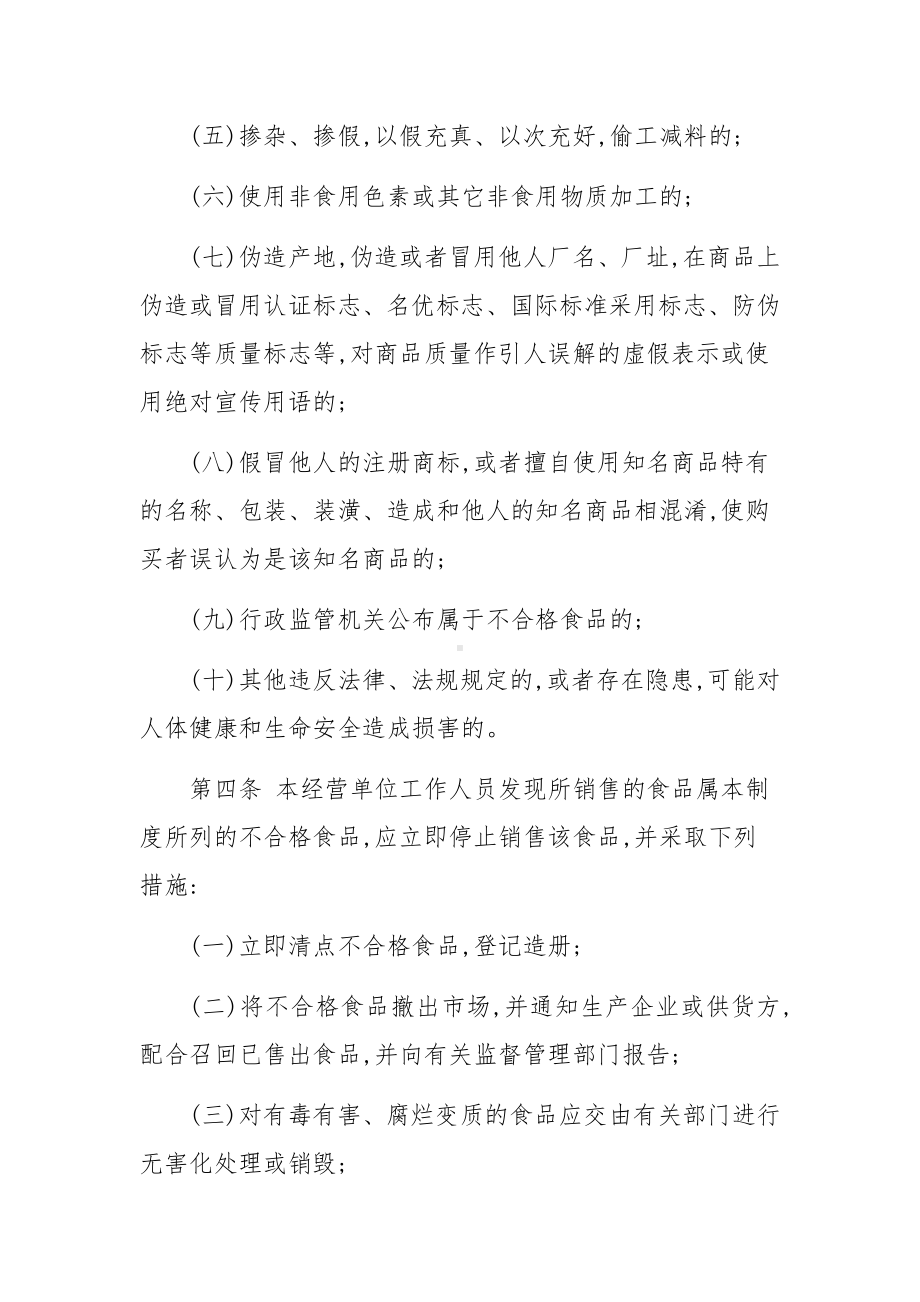 不合格食品管理制度4篇.docx_第2页