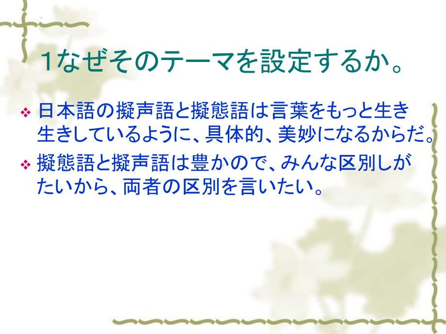 第十三课 拟声语と拟态语 课件 2021-2022学年高中新编日语第四册.ppt_第2页