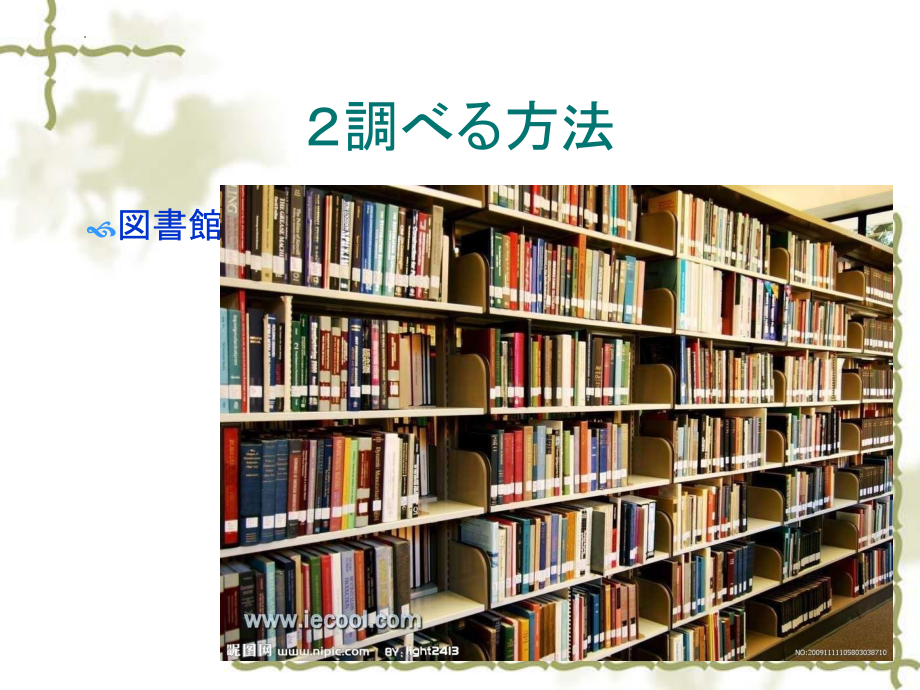 第十三课 拟声语と拟态语 课件 2021-2022学年高中新编日语第四册.ppt_第3页