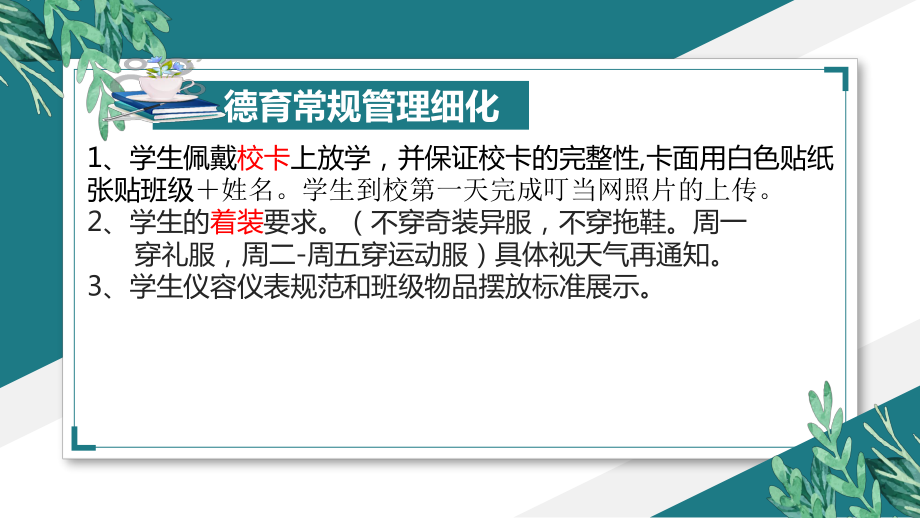 班会课主题教育—德育常规培训（ppt课件）-小学生主题班会通用版.pptx_第3页