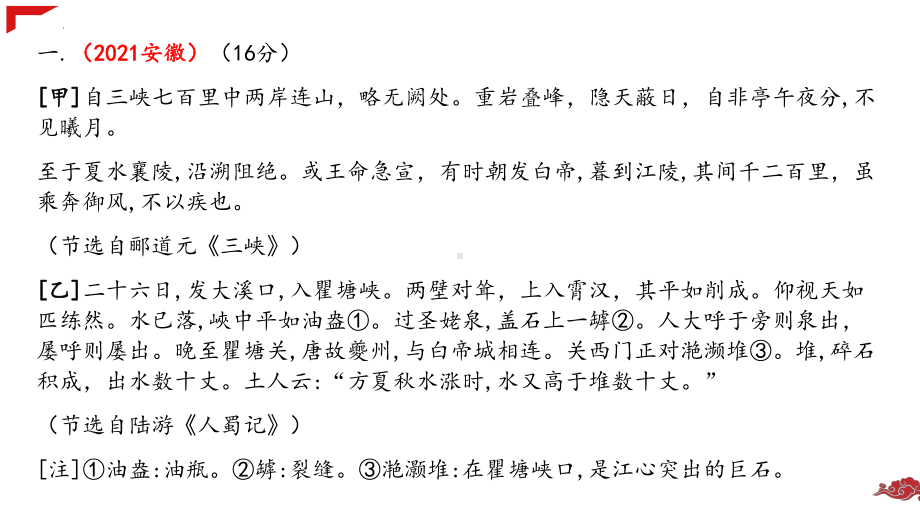 2022年中考语文二轮专题复习：文言文对比阅读练习（共35张PPT）ppt课件.pptx_第3页