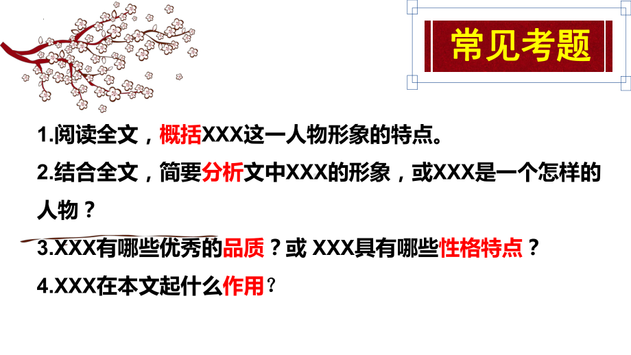 2023年中考语文二轮专题复习：人物形象ppt课件（35张PPT）.pptx_第2页