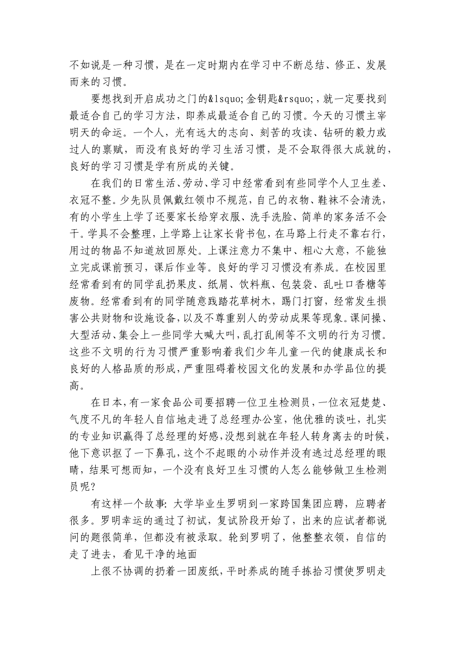 养成教育的主题演讲讲话发言稿参考范文（精选6篇）.docx_第3页