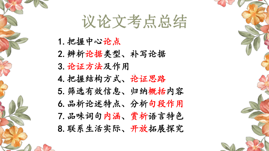 2022年中考议论文阅读复习-全部考点、答题思路、真题再现 ppt课件.pptx_第2页