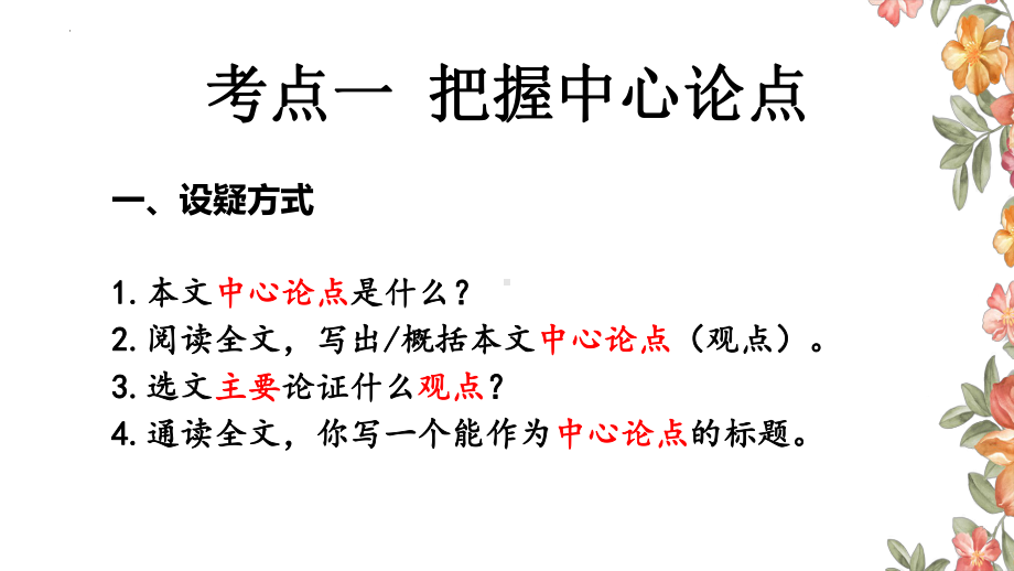 2022年中考议论文阅读复习-全部考点、答题思路、真题再现 ppt课件.pptx_第3页