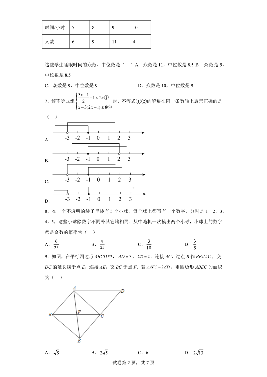 山东省威海市2021年中考数学真题.docx_第2页