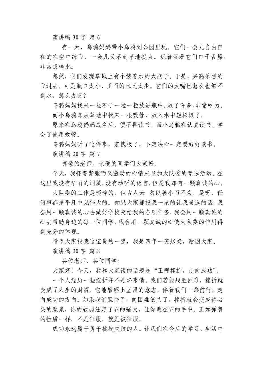 主题演讲讲话发言稿参考范文30字（精选24篇）.docx_第3页