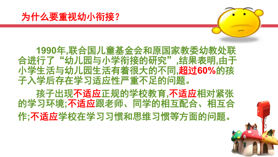 2023 幼小衔接分享（ppt课件）-小学生主题班会通用版.pptx_第3页