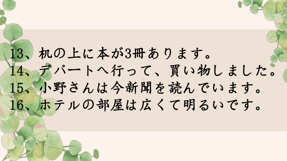 第4单元末 第13 16课总结 ppt课件 -2023新标准《高中日语》初级上册.pptx_第1页