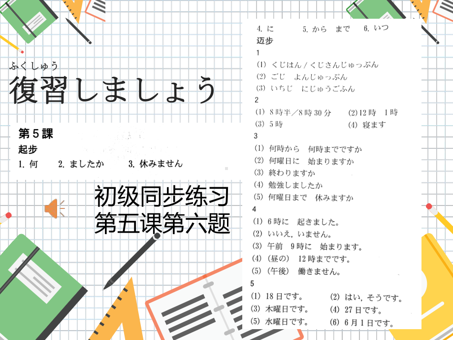 第6课 ppt课件-2023新标准《高中日语》初级上册.pptx_第2页