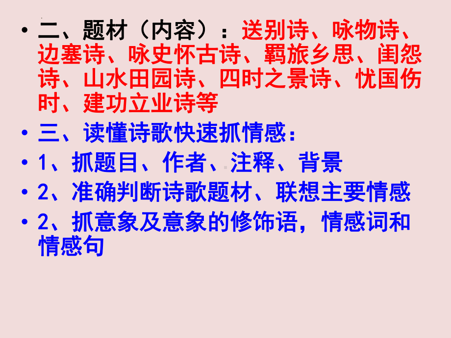 2022年中考语文二轮专题复习：中国古代诗歌题材与情感（共34张PPT）ppt课件.pptx_第3页