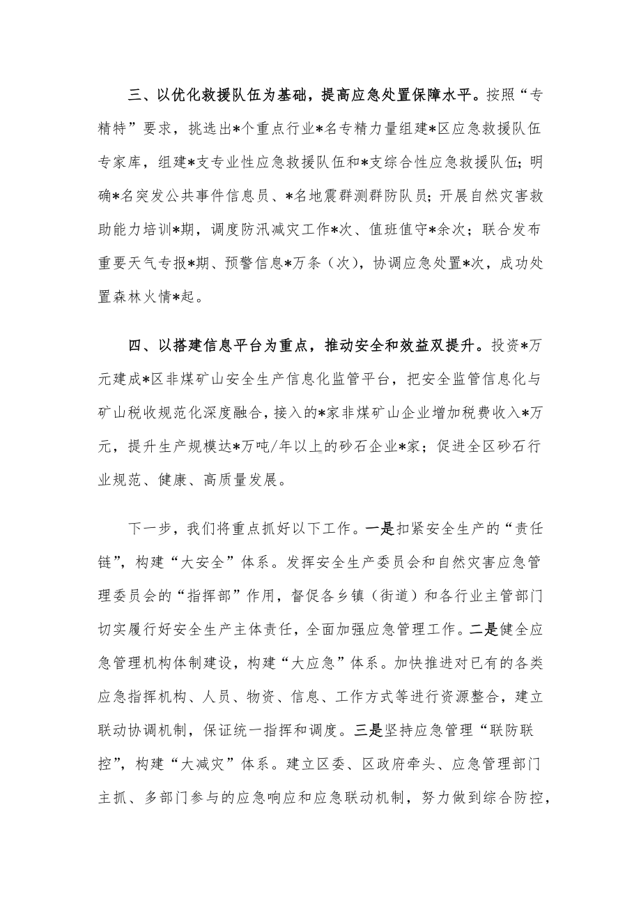 区应急管理工作情况汇报.docx_第2页