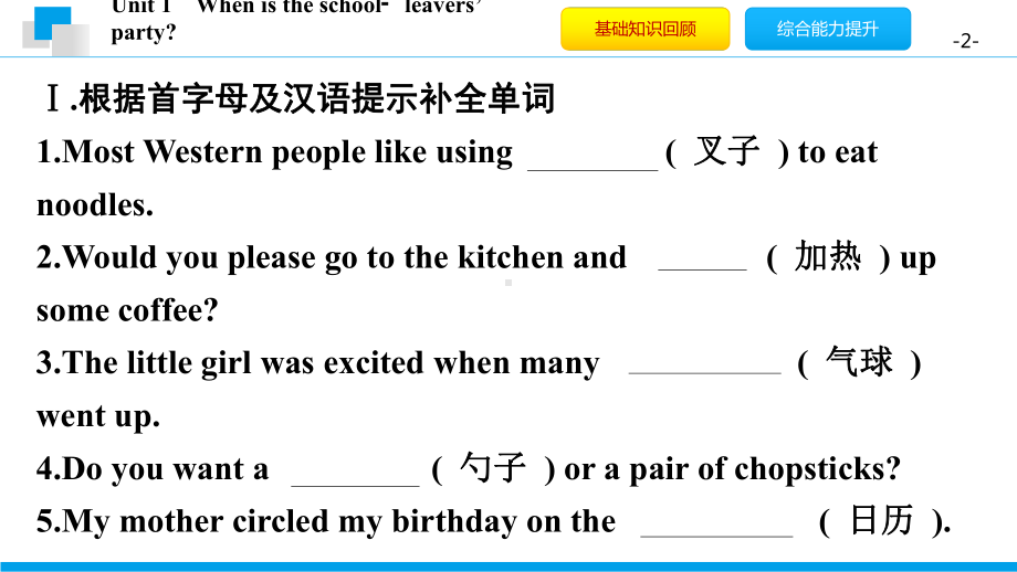 Module 6 Unit 1　When is the school-leavers’ party 习题（ppt课件） -2023春外研版九年级下册《英语》.pptx_第2页