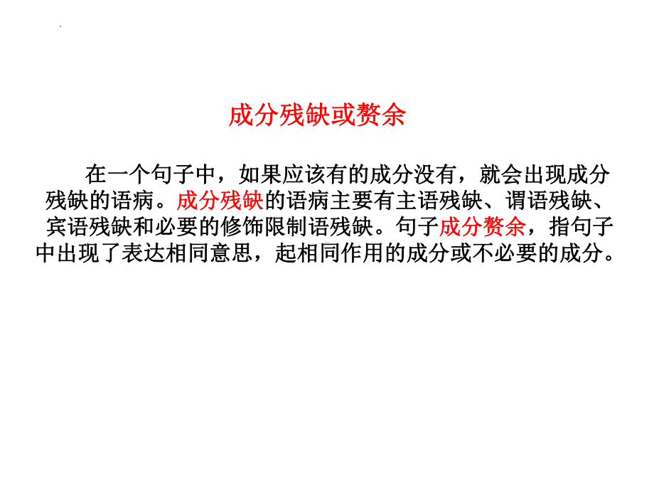 2022年中考语文专项复习：辨析病句之成分残缺或赘余ppt课件（30张）.pptx_第2页