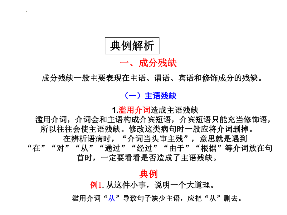 2022年中考语文专项复习：辨析病句之成分残缺或赘余ppt课件（30张）.pptx_第3页