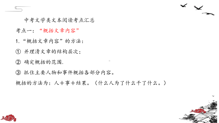 2022年中考语文专项复习-文学类文本阅读理解ppt课件（共30张）.pptx_第2页