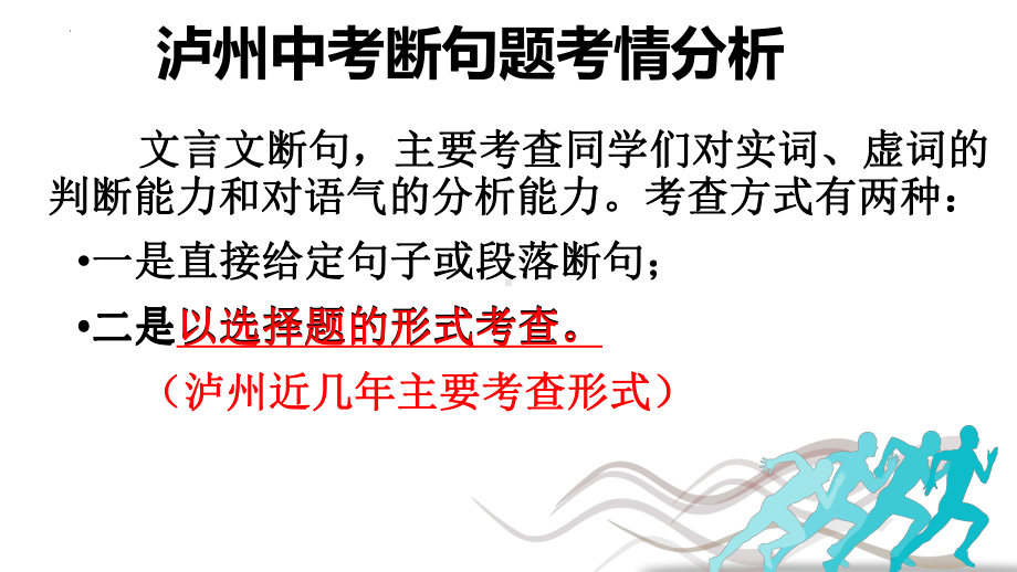 2022年中考语文二轮专题复习ppt课件：抓住主谓宾文言巧断句（共20张PPT）.pptx_第3页