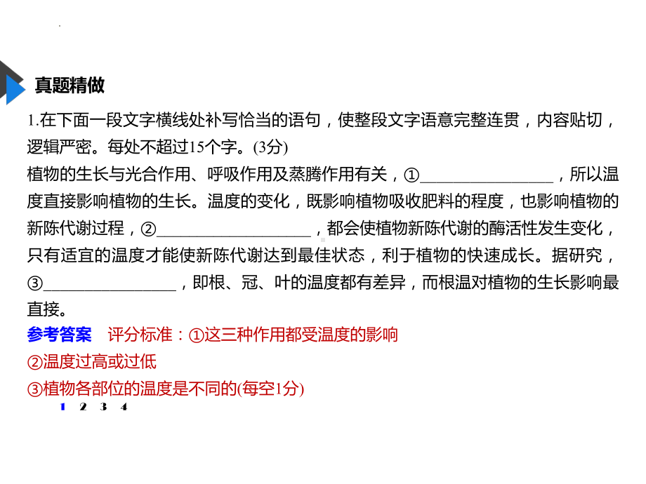 语言连贯系列：前瞻后顾上联下串ppt课件2022年中考语文二轮复习.pptx_第3页