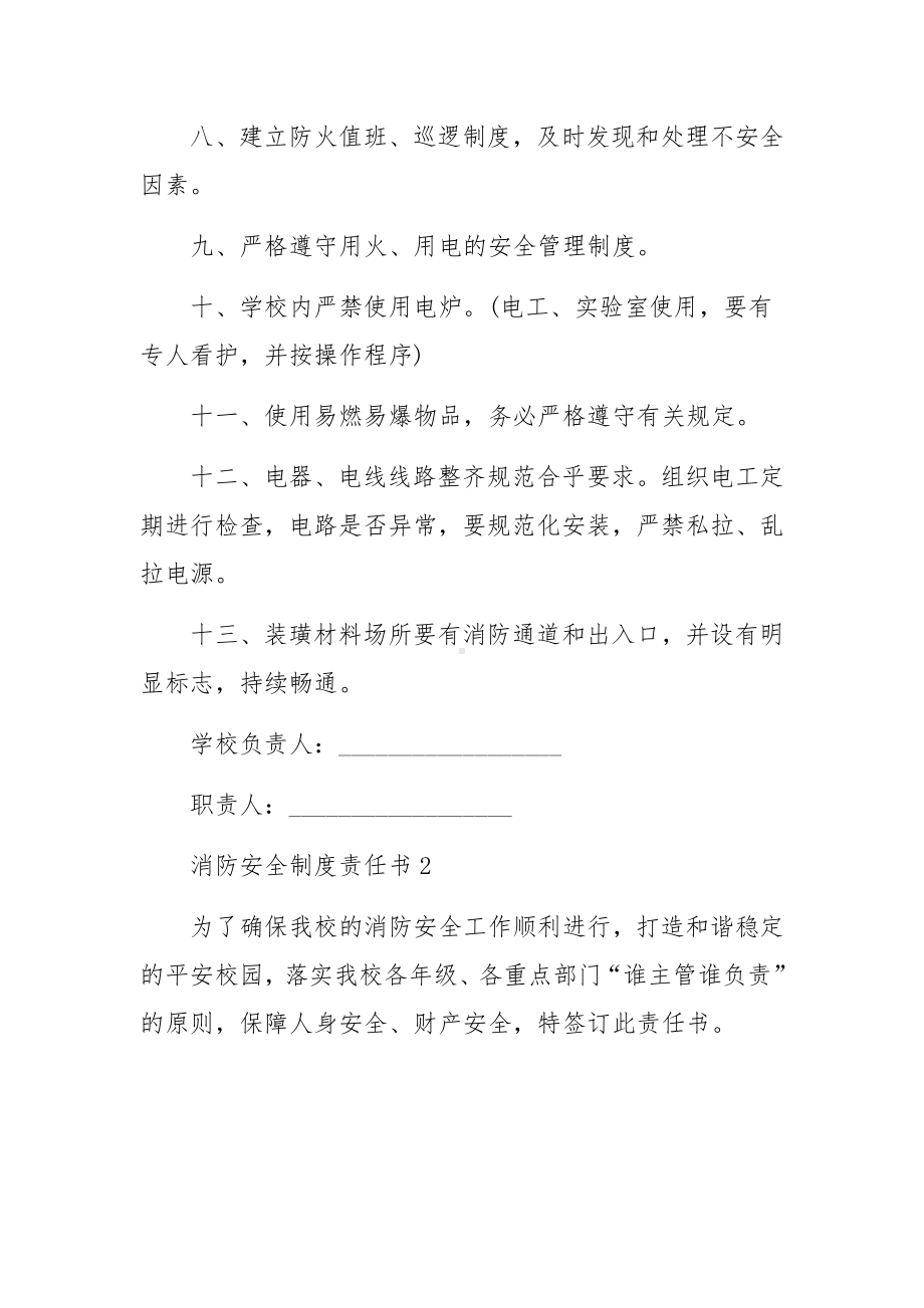 消防安全制度责任书范文13篇.docx_第2页