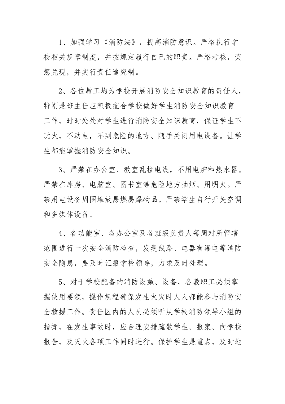 消防安全制度责任书范文13篇.docx_第3页