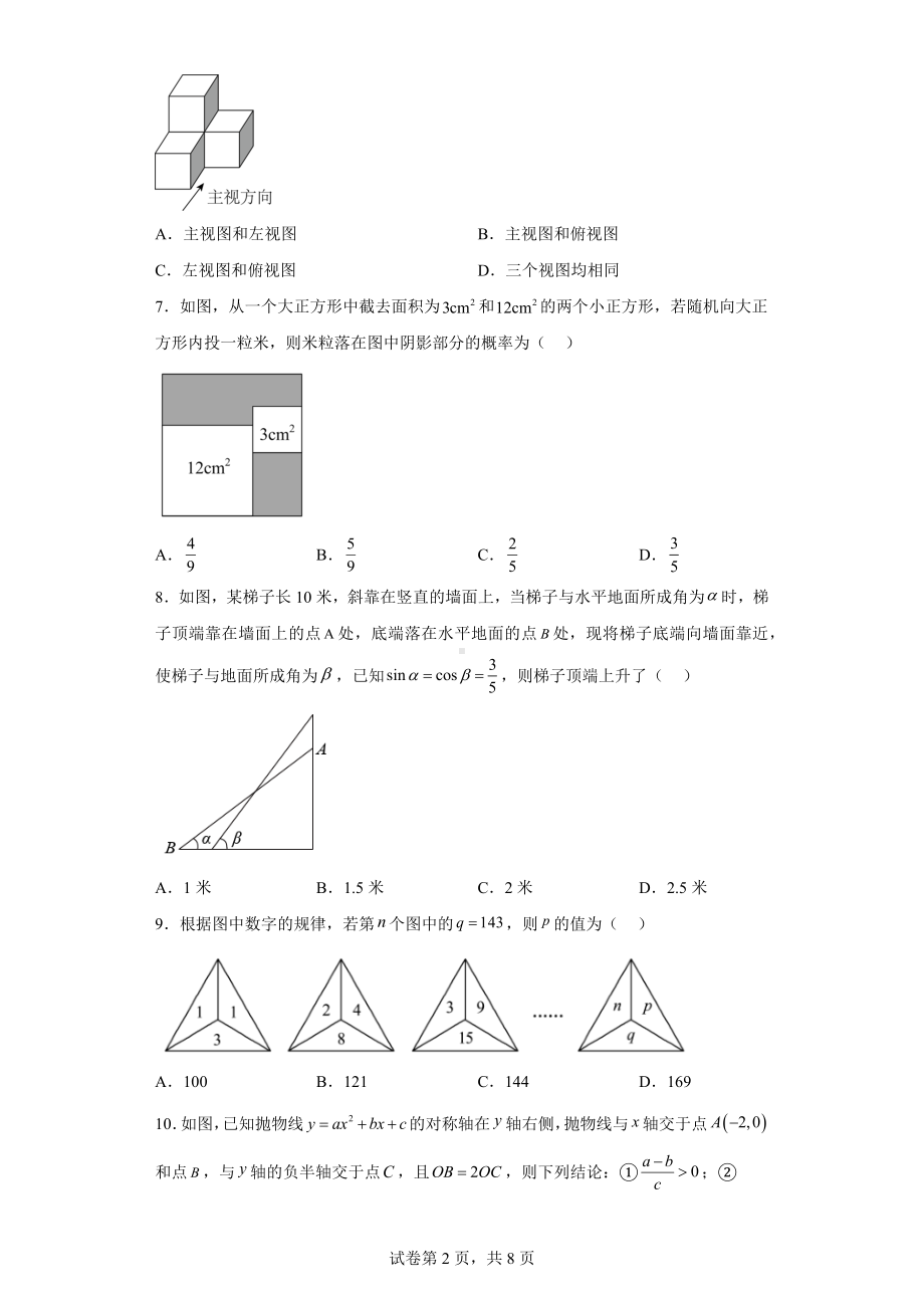 湖北省随州市2021年中考数学真题.docx_第2页