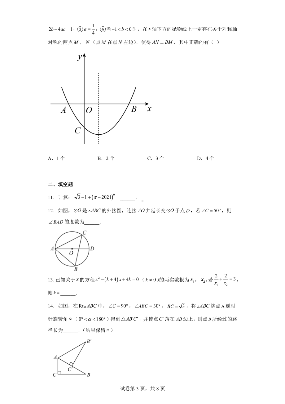 湖北省随州市2021年中考数学真题.docx_第3页