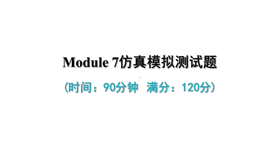 Module 7 单元试卷(共40张PPT)（ppt课件）-2023新外研版九年级下册《英语》.ppt_第2页