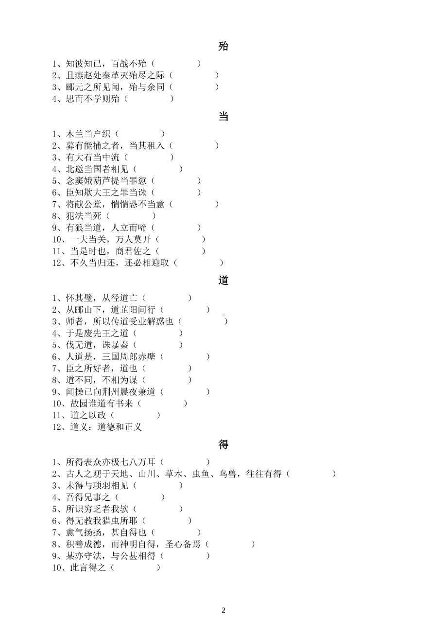 高中语文高考必备文言文实词专项练习（附参考答案）.doc_第2页