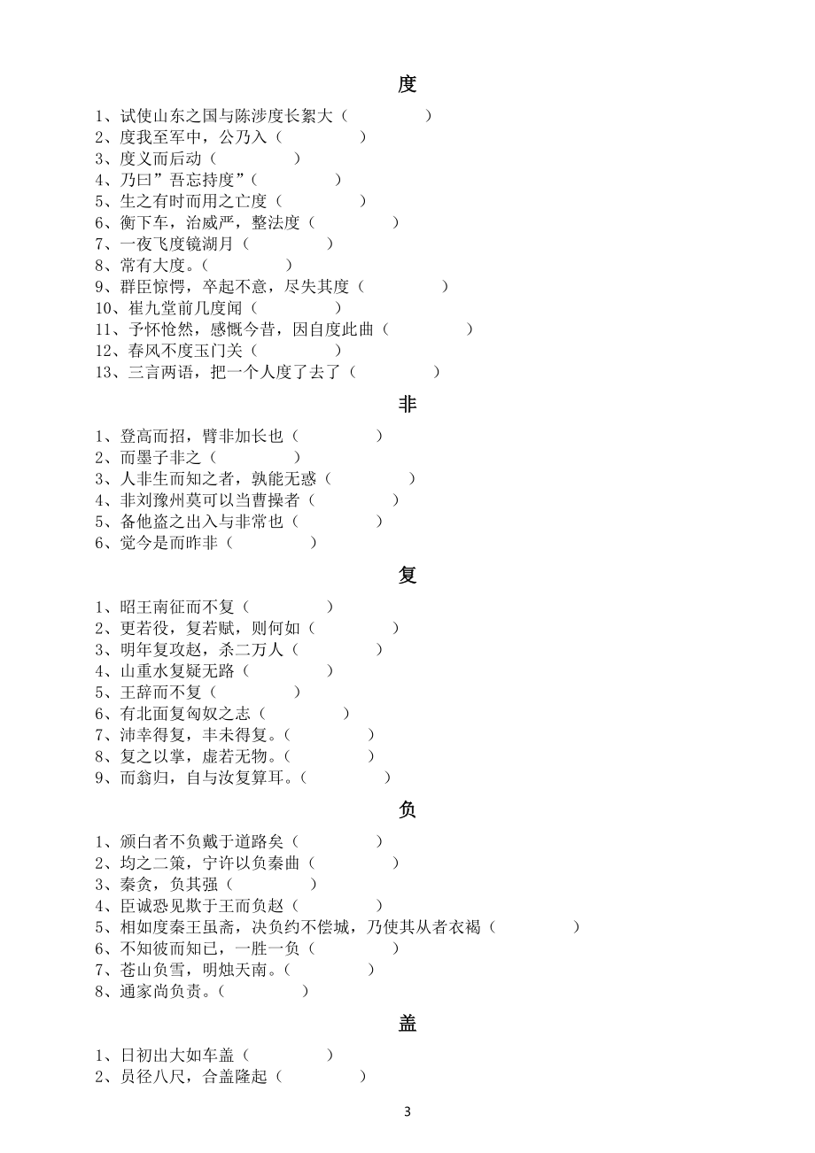 高中语文高考必备文言文实词专项练习（附参考答案）.doc_第3页