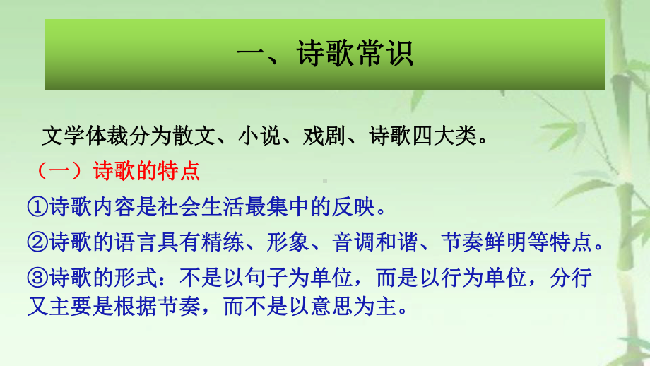 古诗词鉴赏 ppt课件（共37张ppt）2022年中考语文二轮复习.pptx_第2页