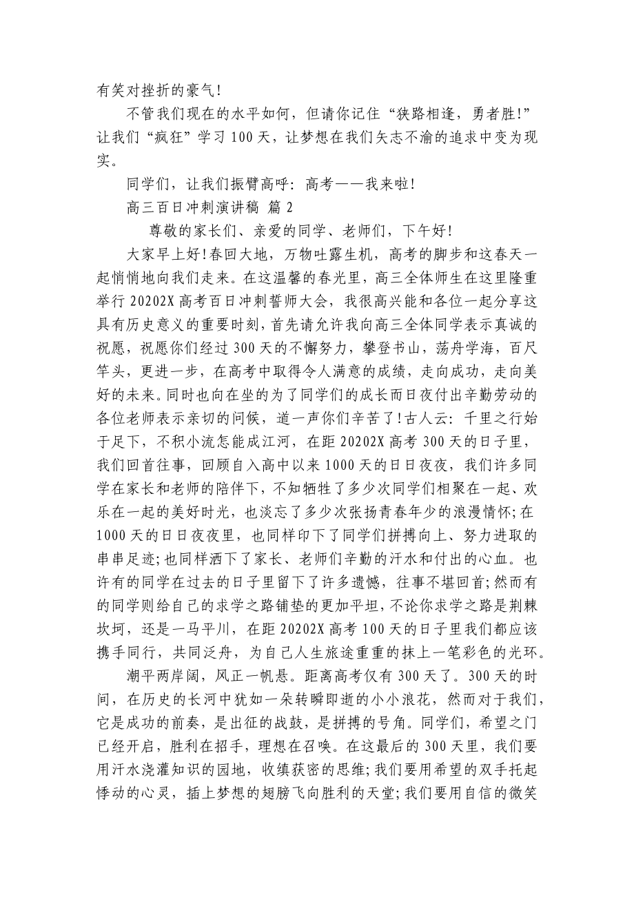 高三百日冲刺主题演讲讲话发言稿参考范文（通用5篇）.docx_第2页