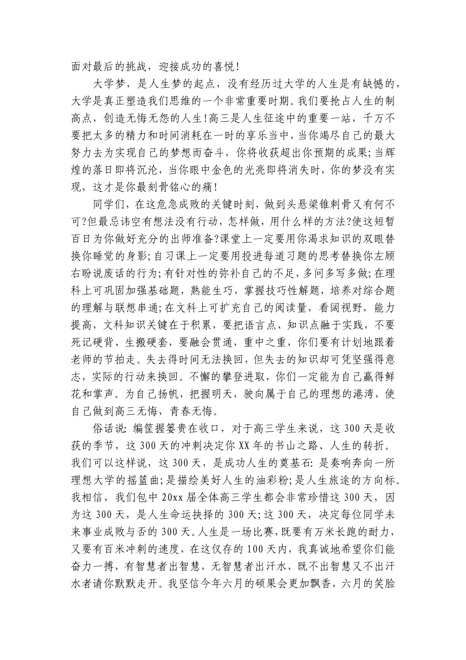 高三百日冲刺主题演讲讲话发言稿参考范文（通用5篇）.docx_第3页