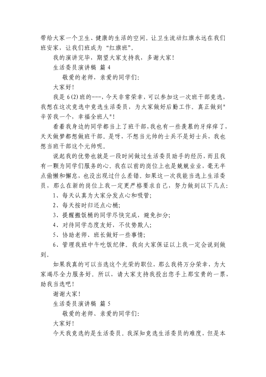 生活委员主题演讲讲话发言稿参考范文（精选24篇）.docx_第3页