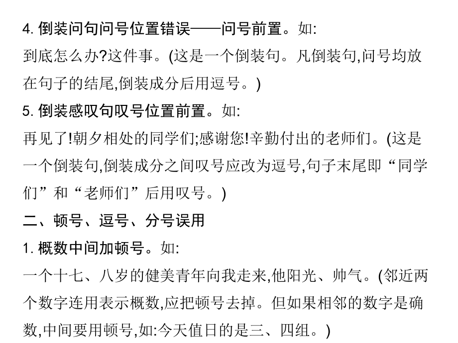 2022年中考语文二轮专题复习：标点符号（共30张PPT）ppt课件.pptx_第3页