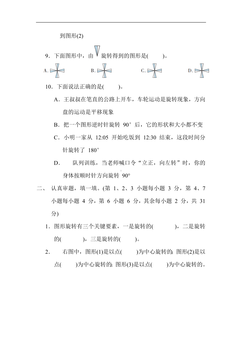 人教版数学五年级下册 第 5 单元 图形的运动(三).docx_第3页