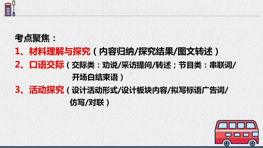 2021年中考语文二轮专题复习：综合性学习专题复习（共21张PPT）ppt课件.pptx_第2页