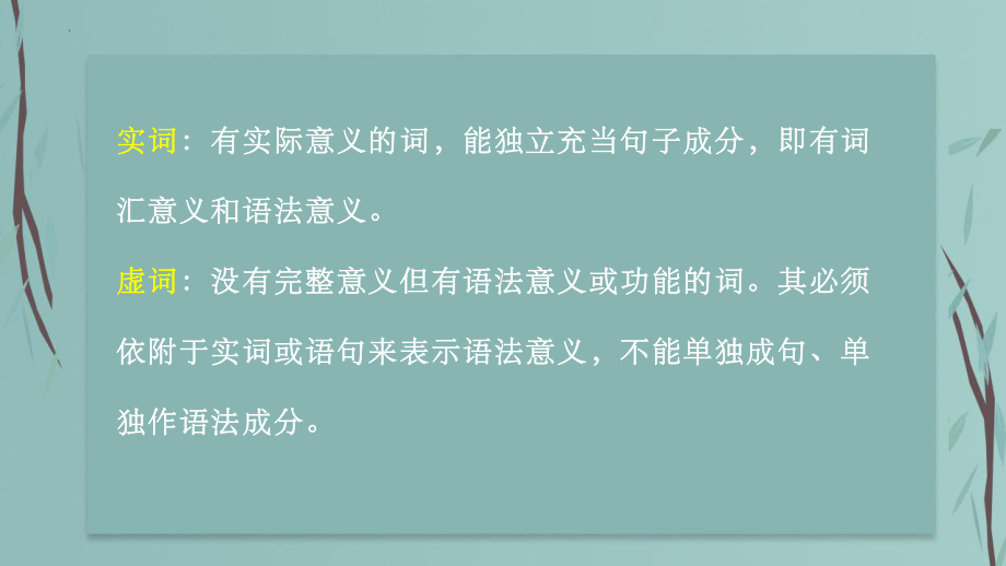 2023年中考语文专题复习-汉语词性、句法、病句ppt课件（共38页）.pptx_第3页