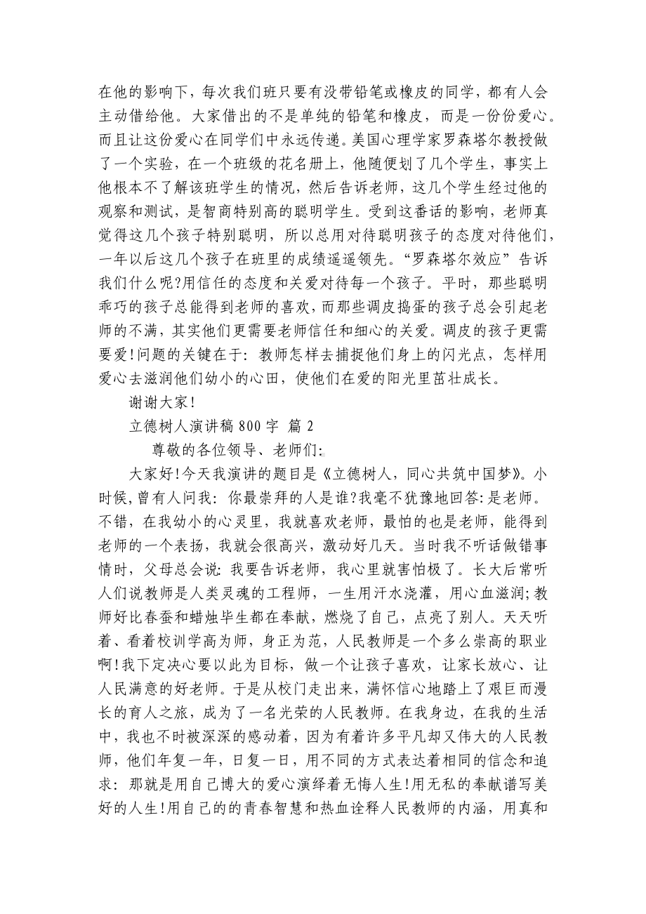 立德树人主题演讲讲话发言稿参考范文800字（精选20篇）.docx_第2页