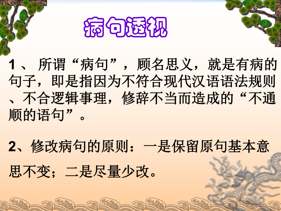 中考语文二轮专题复习：病句辨析与修改（共29张PPT）ppt课件.pptx_第3页