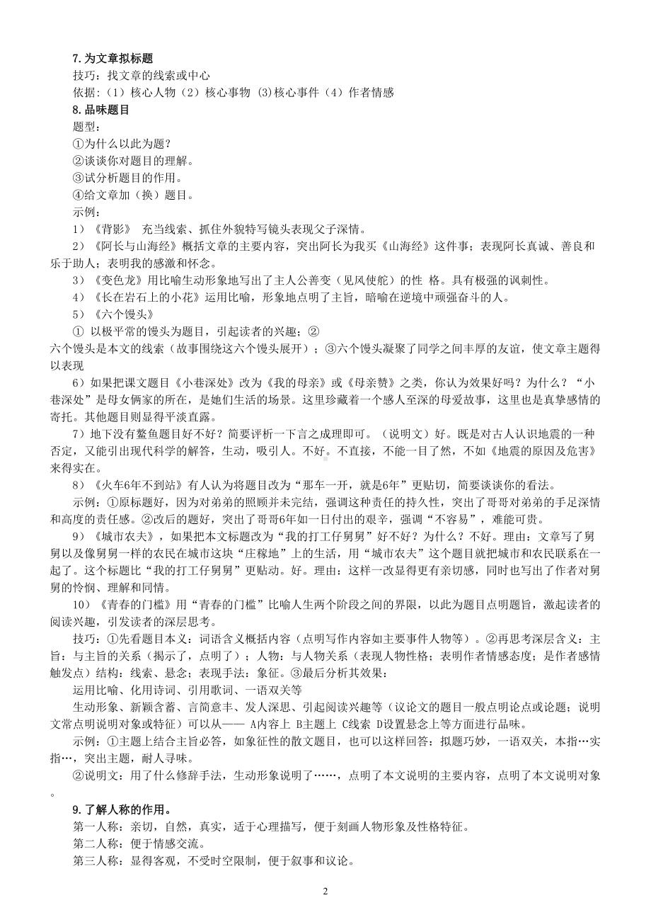 初中语文中考阅读理解答题公式整理汇总（共33套）.doc_第2页